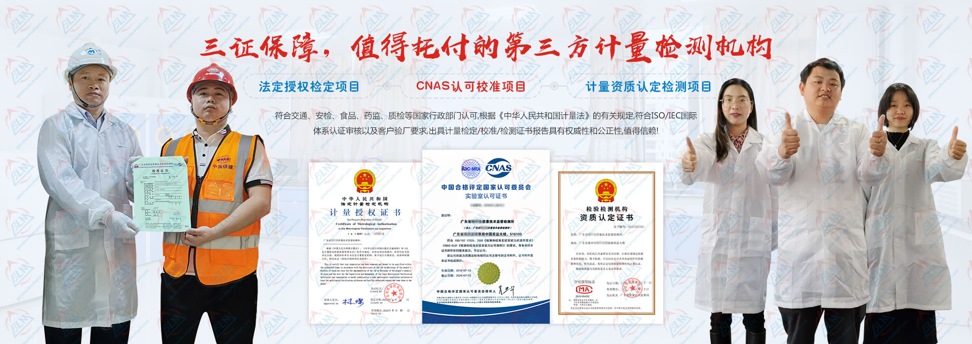 三證保障，值得托付的第三方計量檢測機構