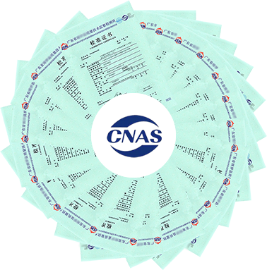CNAS校準證書圖片