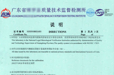 電學儀器計量證書報告說明頁圖片