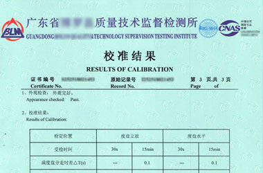 電學儀器計量證書報告結果頁圖片