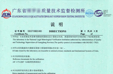 工地試驗設備檢定證書報告說明頁圖片