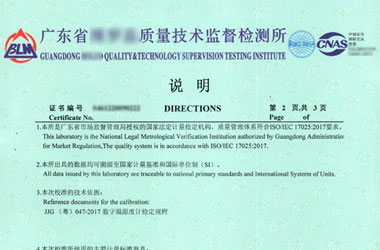 建材成人看片软件AV證書報告說明頁圖片