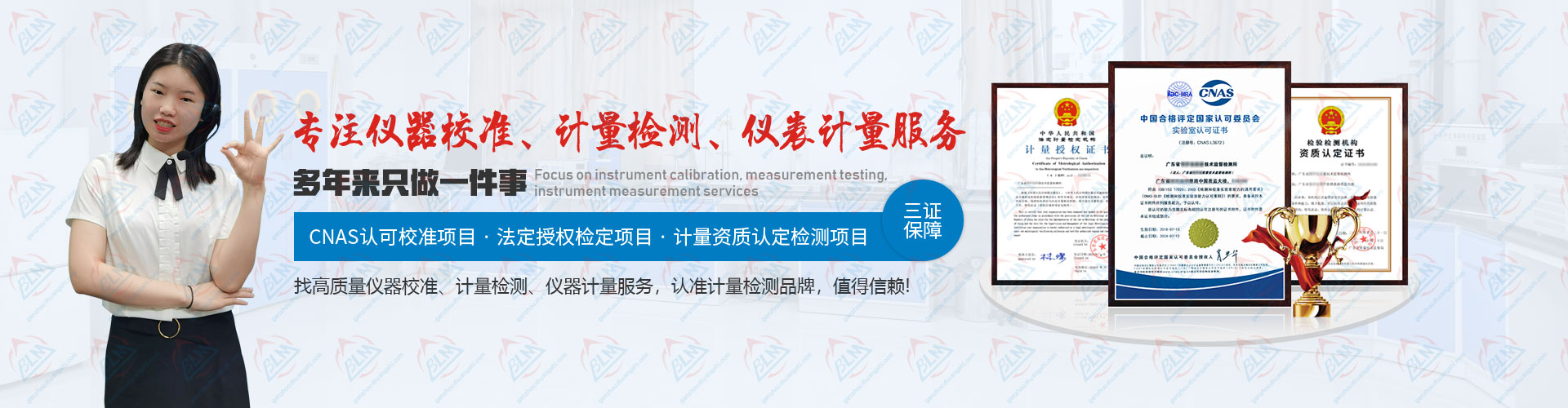 專注成人看片在线观看、計量檢測、儀表計量服務