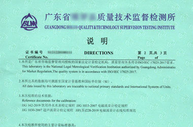 流量計檢定證書報告說明頁圖片