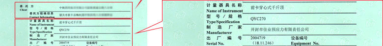 千斤頂檢定校準證書報告首頁