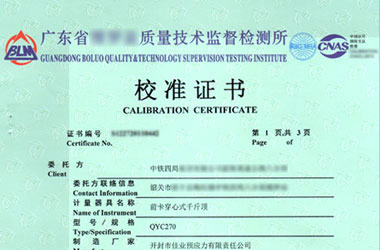 千斤頂檢定校準證書報告首頁圖片