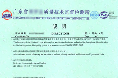 千斤頂檢定校準證書報告說明頁圖片