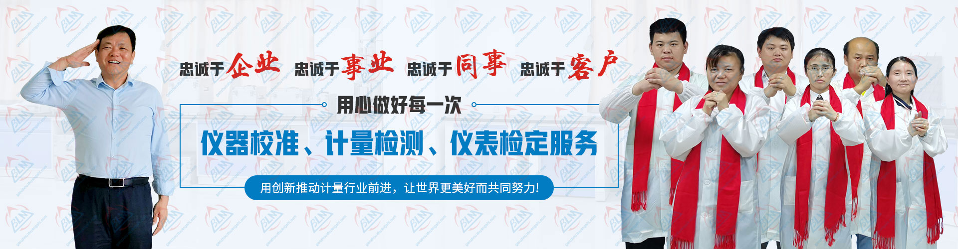 用心做好每一次成人看片在线观看、計量檢測、儀表檢定服務