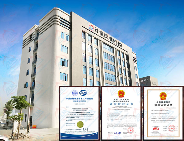 計量檢測資質實力圖片