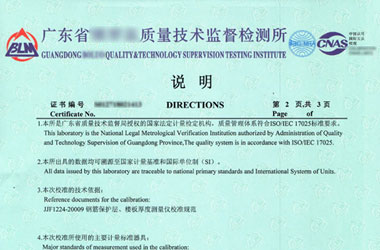 鐵路試驗成人看片软件AV證書報告說明頁圖片