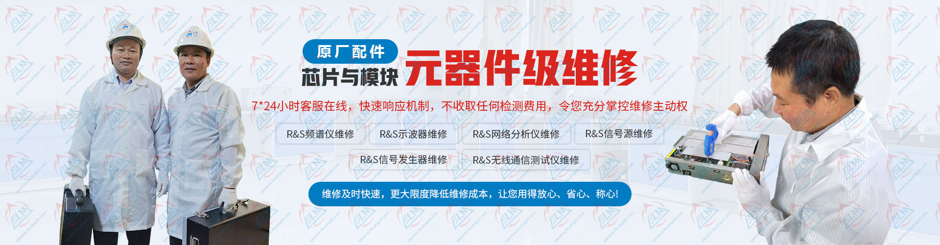 芯片與模塊原廠配件，元器件級維修