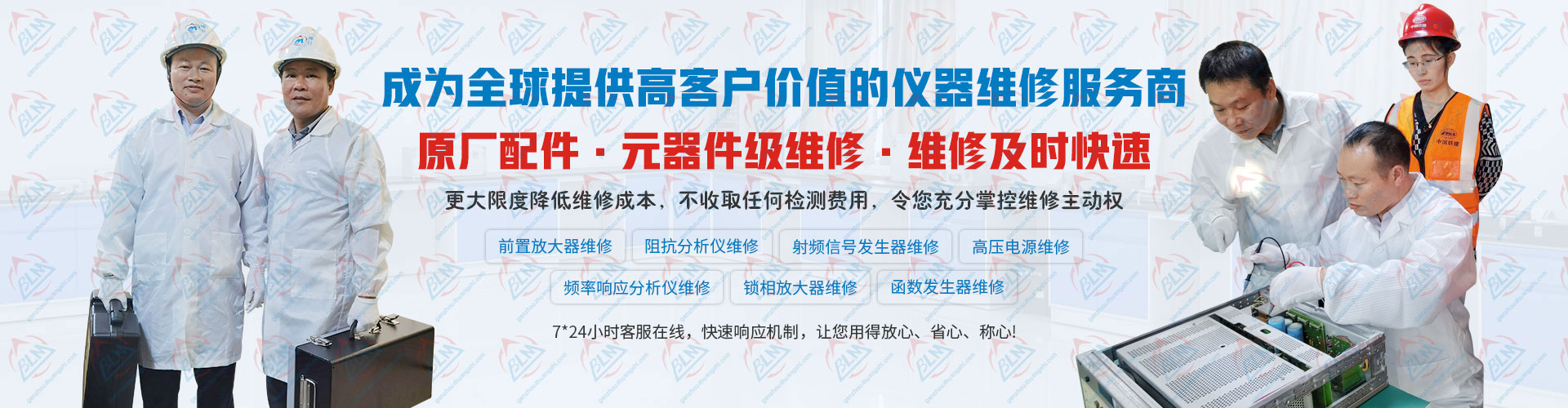 原廠配件，元器件級維修，維修及時快速