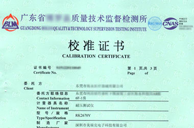 無線電儀器計量證書報告首頁圖片