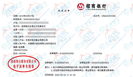 信qing鞋業始終選擇的計量檢測公司