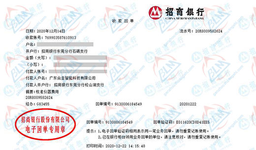 合圭zhi能科技始終選擇的計量檢測公司